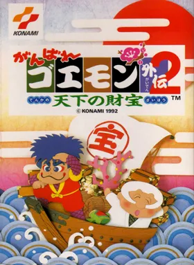 Ganbare Goemon Gaiden 2 - Tenka no Zaihou (Japan) box cover front